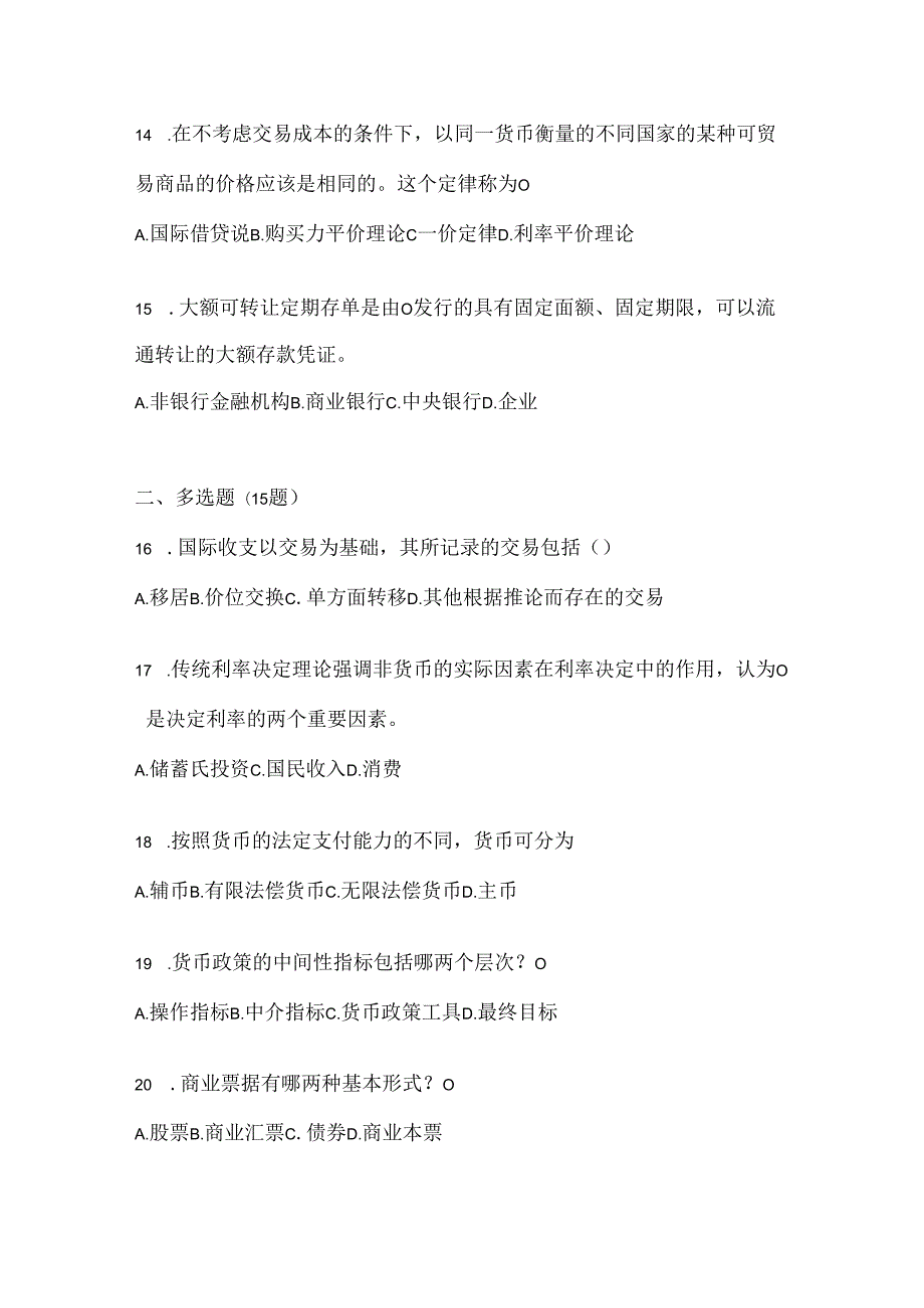 2024年度国开电大《金融基础》形考任务参考题库及答案.docx_第3页