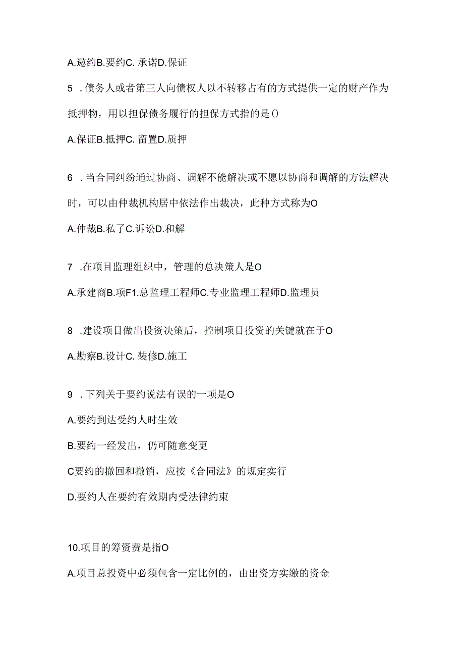 2024年最新国开电大《建设监理》形考任务辅导资料（含答案）.docx_第2页