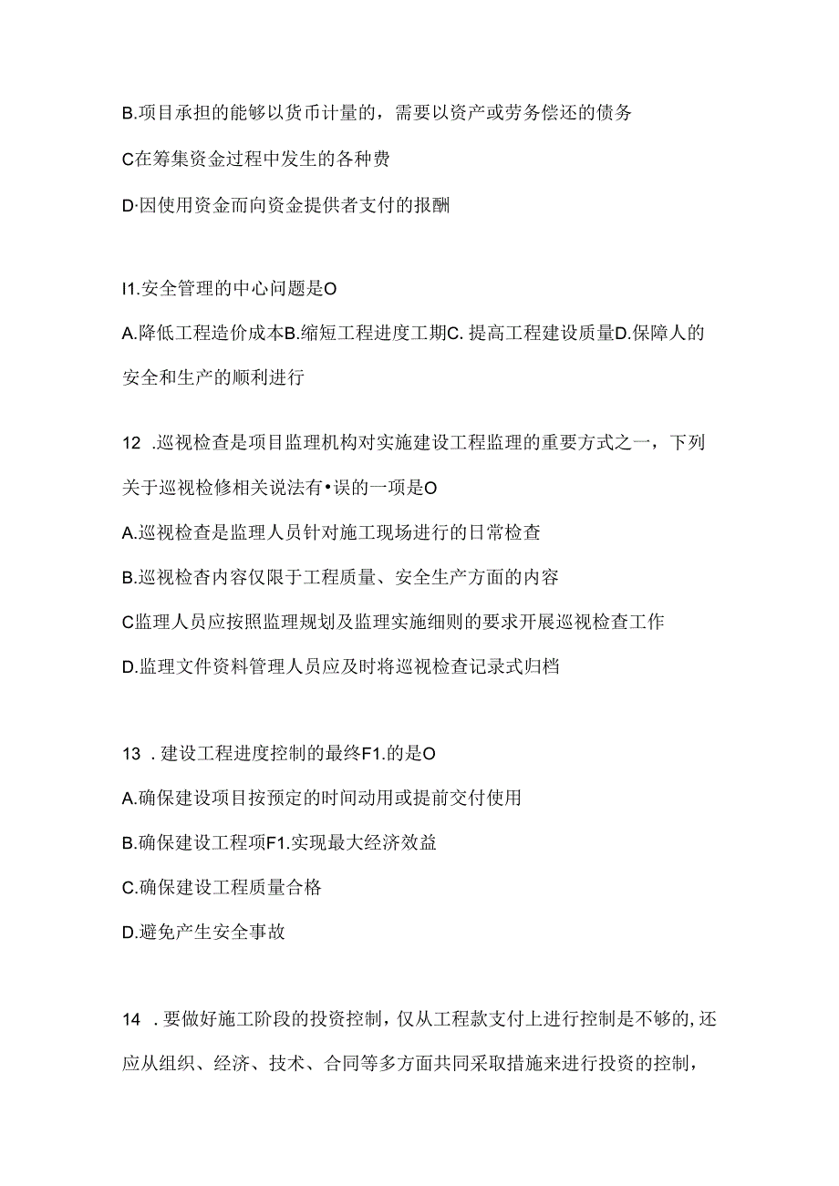 2024年最新国开电大《建设监理》形考任务辅导资料（含答案）.docx_第3页