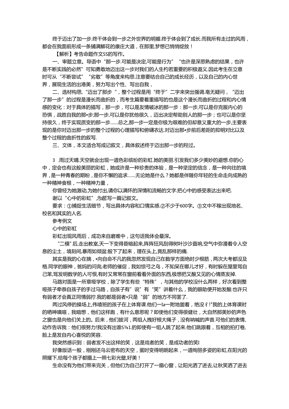 2024年上海市初中作文类型及例文分析.docx_第1页