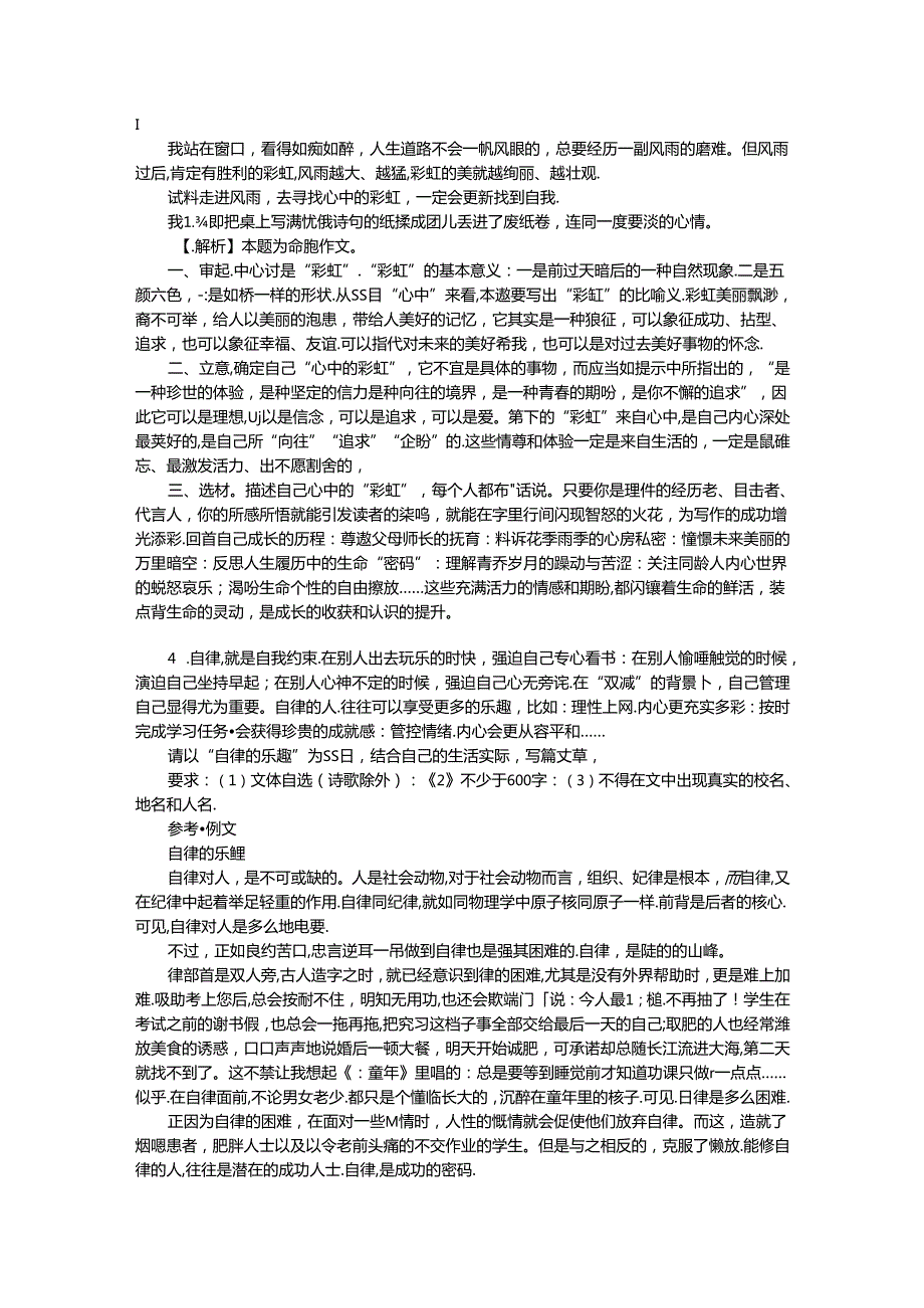 2024年上海市初中作文类型及例文分析.docx_第2页