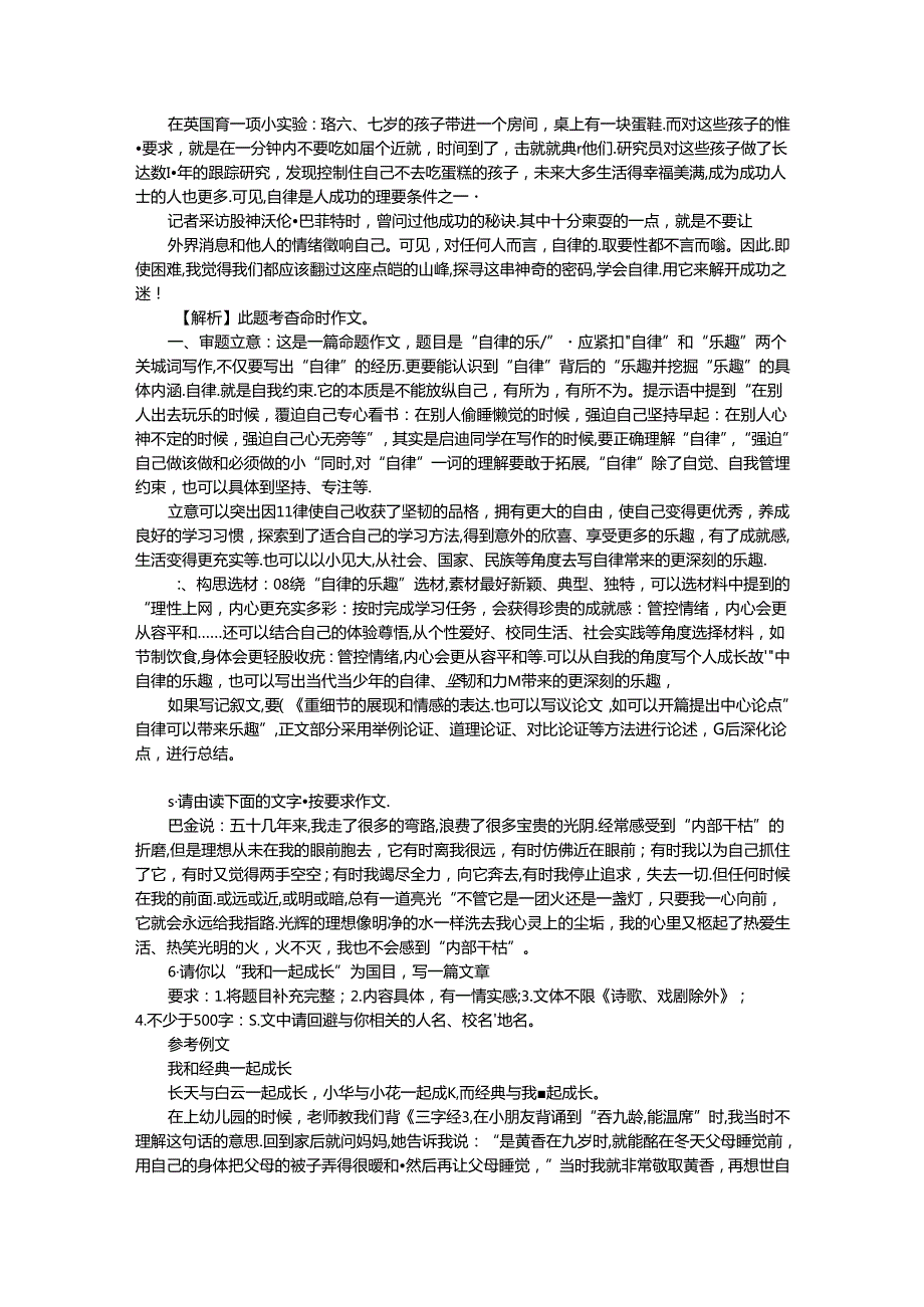 2024年上海市初中作文类型及例文分析.docx_第3页