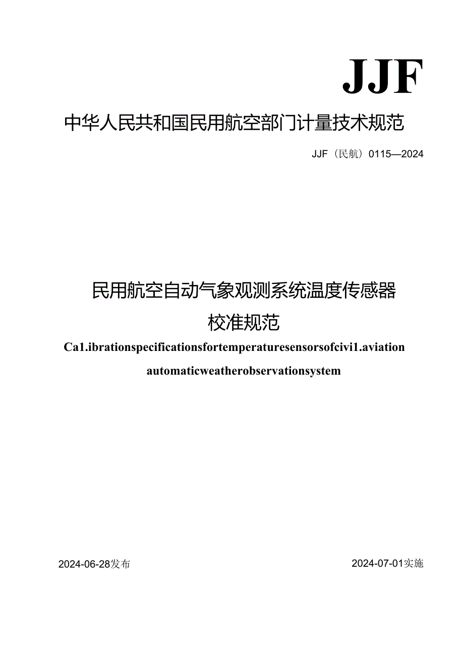 JJF(民航) 0115-2024 民用航空自动气象观测系统温度传感器校准规范.docx_第1页