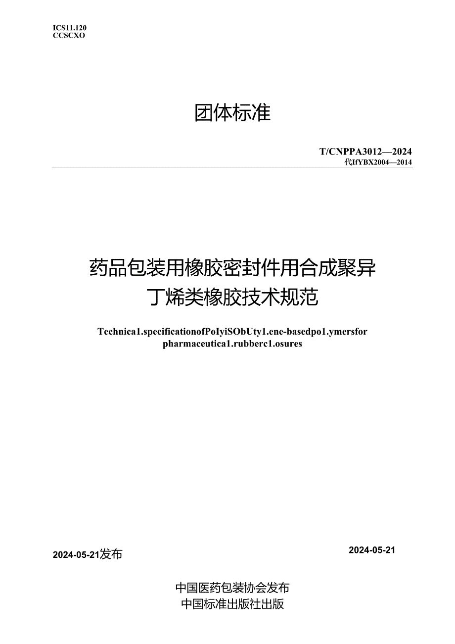 T_CNPPA 3012-2024 药品包装用橡胶密封件用合成聚异丁烯类橡胶技术规范.docx_第1页