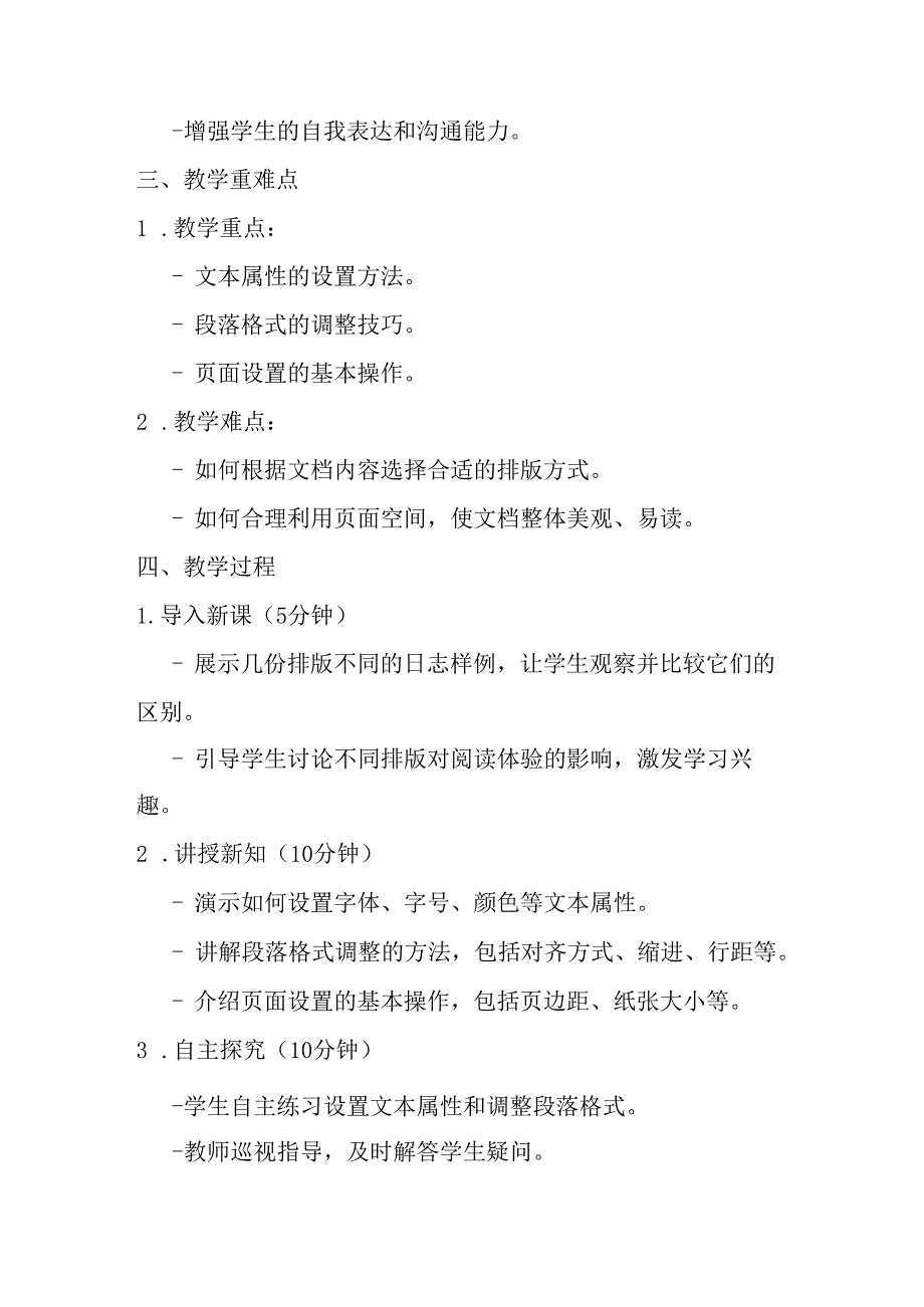 2024秋闽教版信息技术五年级上册《综合活动1 善用空间写日志》教学设计.docx_第2页