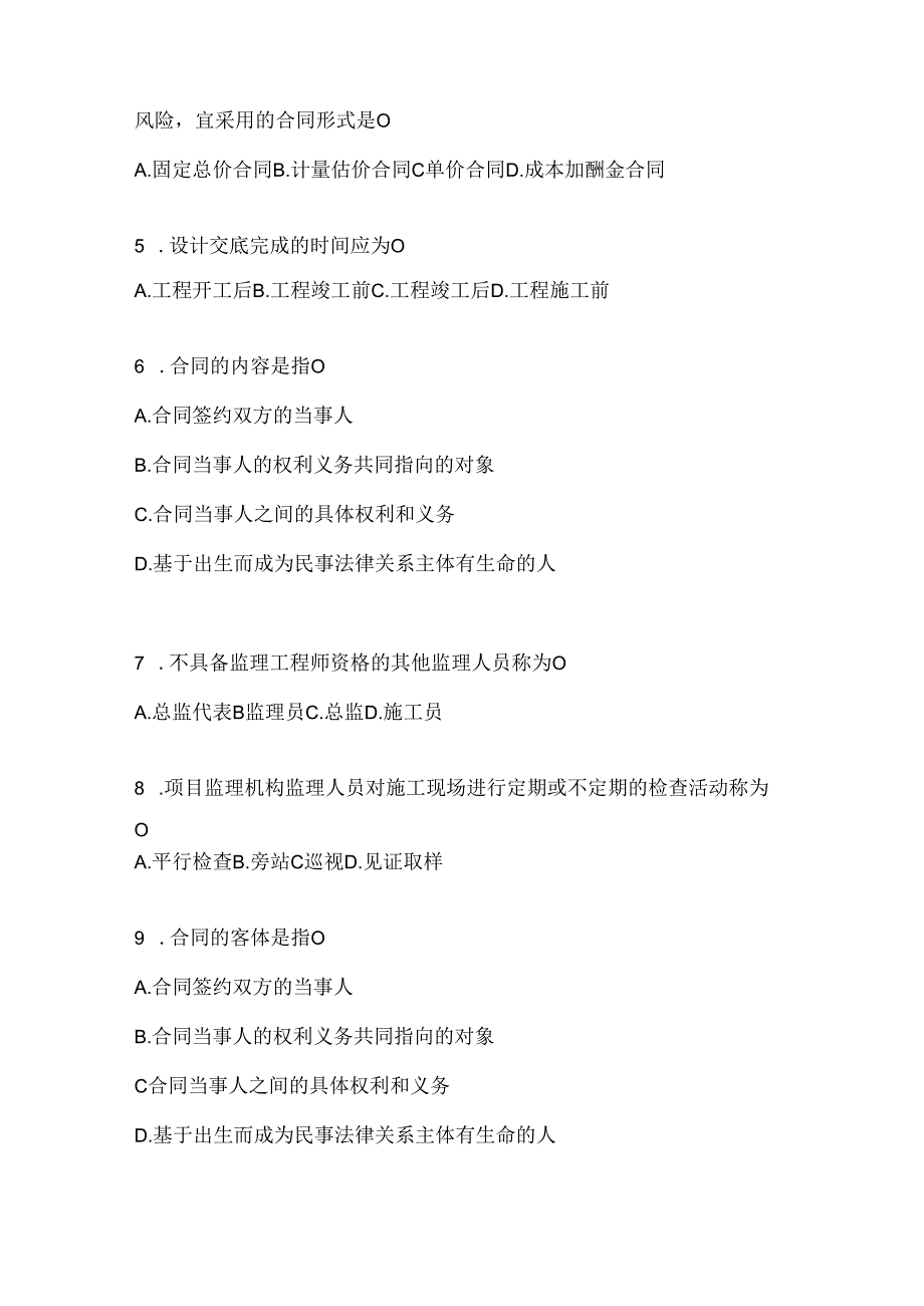 2024（最新）国家开放大学电大本科《建设监理》期末机考题库（含答案）.docx_第2页