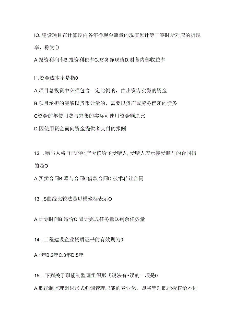 2024（最新）国家开放大学电大本科《建设监理》期末机考题库（含答案）.docx_第3页