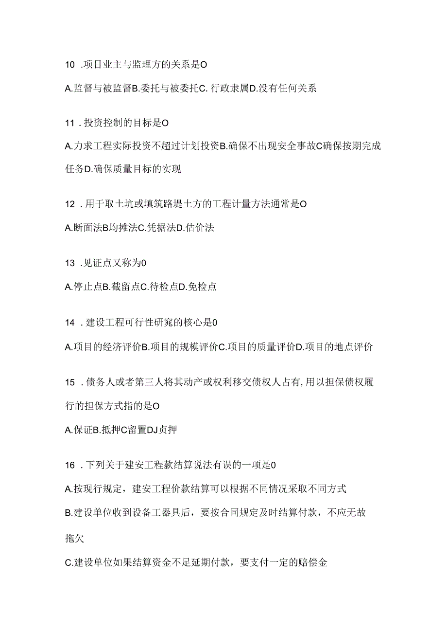 2024年国开本科《建设监理》练习题及答案.docx_第3页