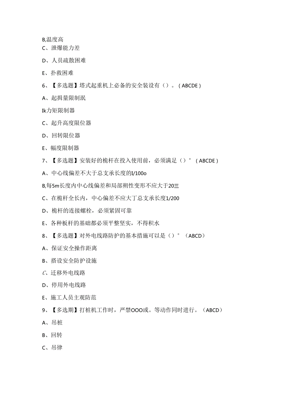 2024年四川省安全员A证证模拟考试题及答案.docx_第2页