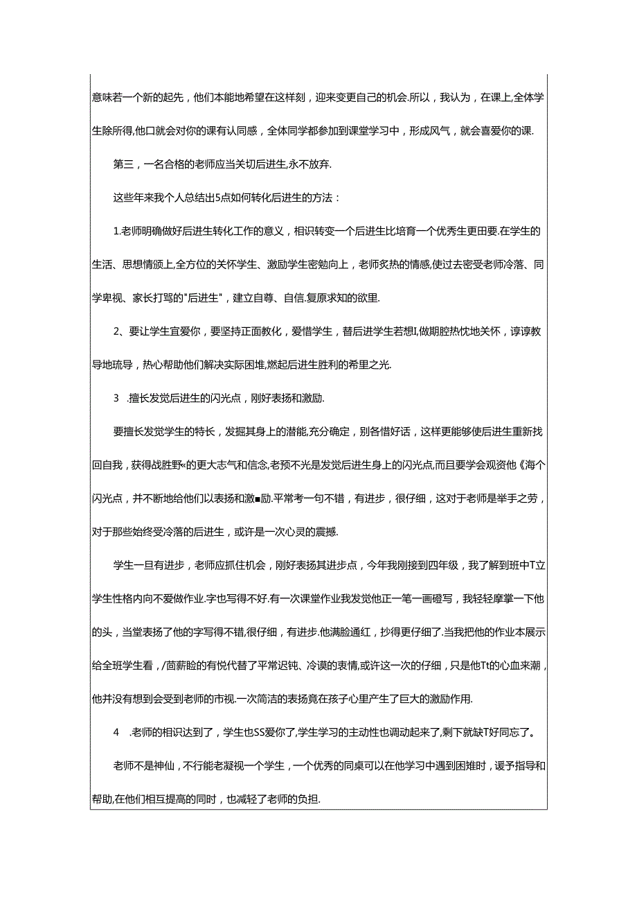 2024年小学优秀教师代表的发言稿(精选11篇).docx_第3页