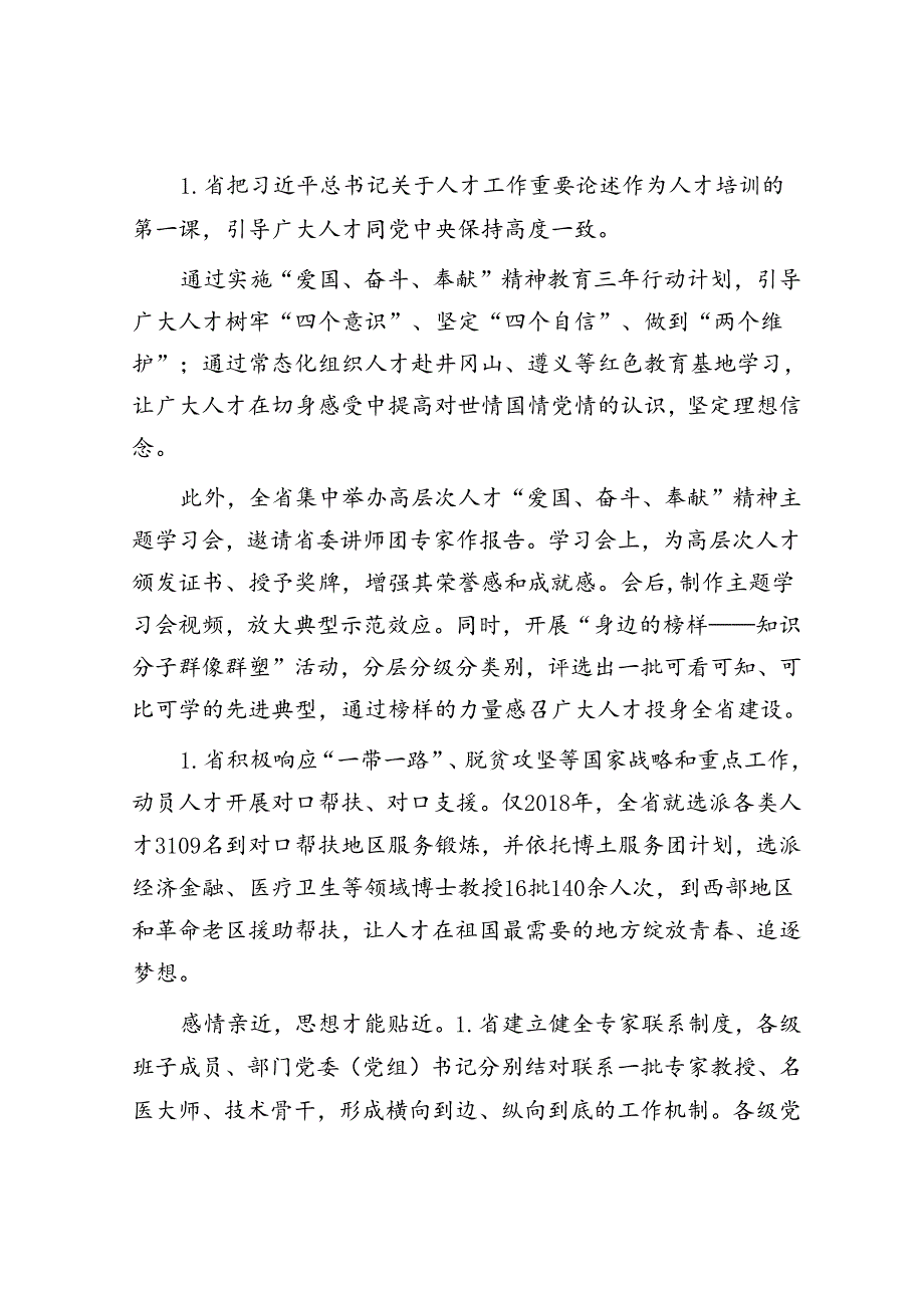 2021年国家公务员申论考试真题及答案副省级.docx_第2页