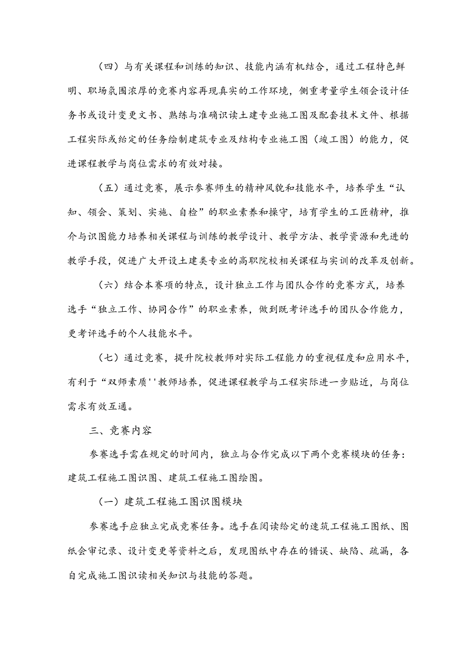 2022年甘肃省职业院校技能大赛“建筑工程识图”赛项规程（高职学生组).docx_第2页