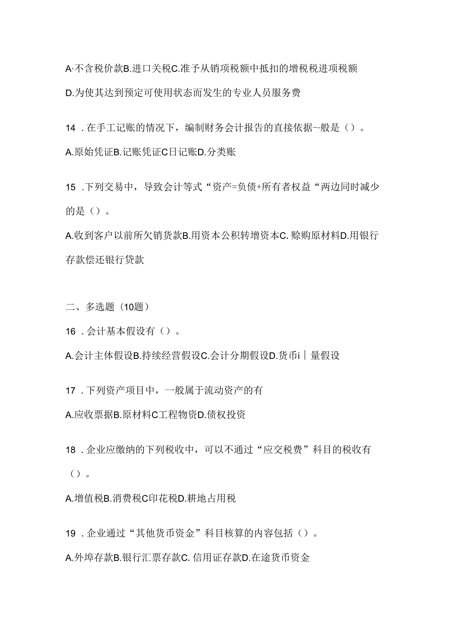 2024年度国家开放大学（电大）《会计学概论》形考任务辅导资料.docx_第3页