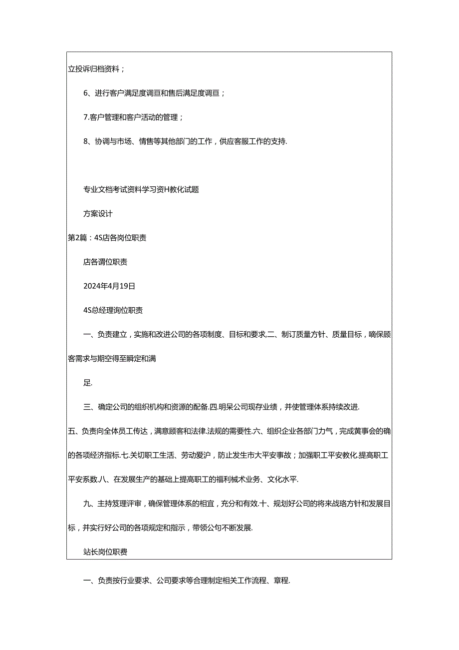 2024年4s店车间各岗位职责（共3篇）.docx_第3页