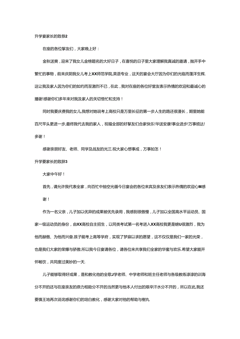 2024年升学宴家长的致辞.docx_第2页