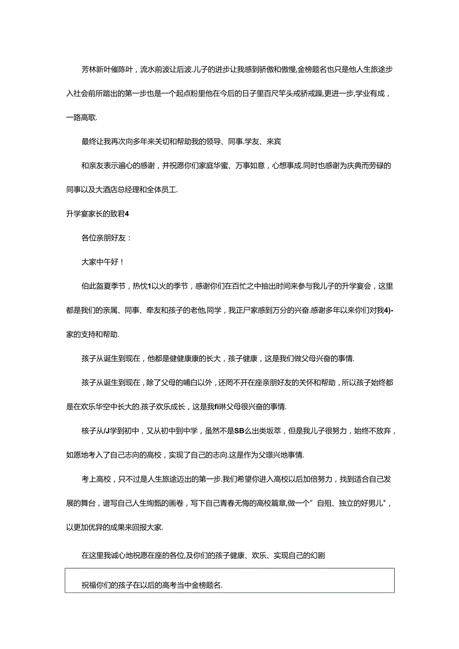 2024年升学宴家长的致辞.docx_第3页