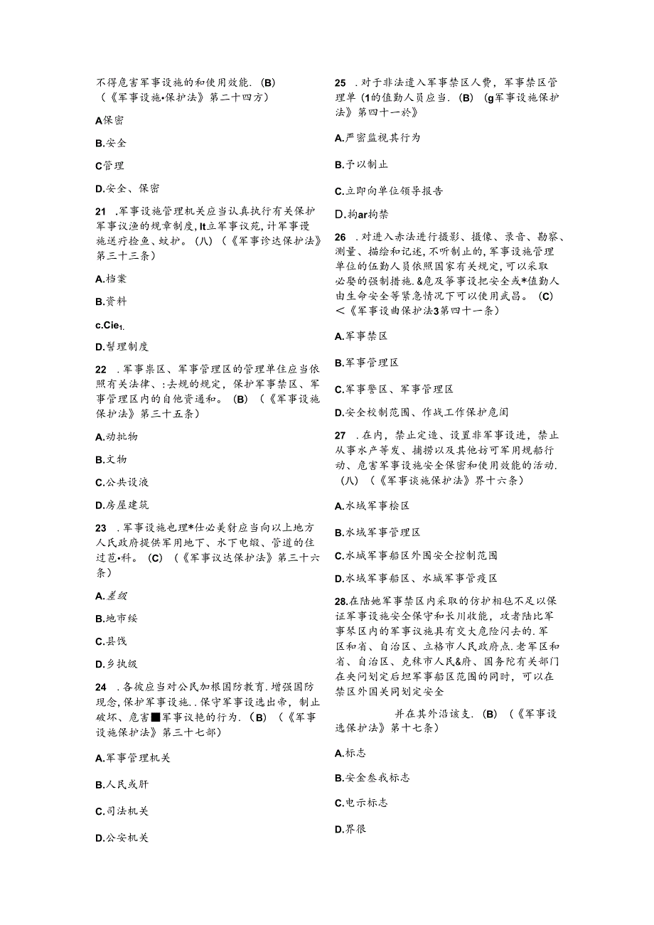 2019微信保密观知识竞赛答案题库108题及答案.docx_第3页