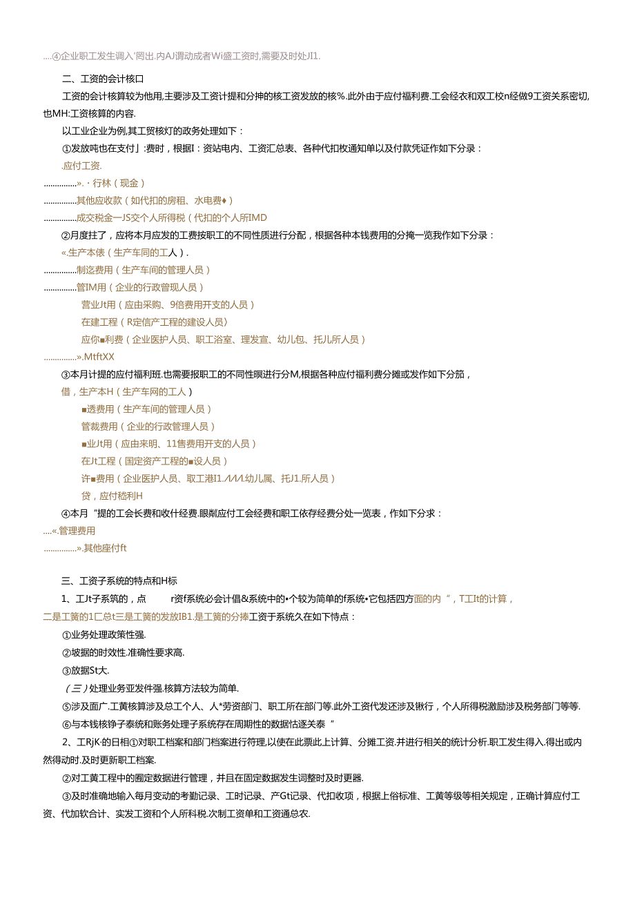 《会计信息系统及其课程设计》六.docx_第2页