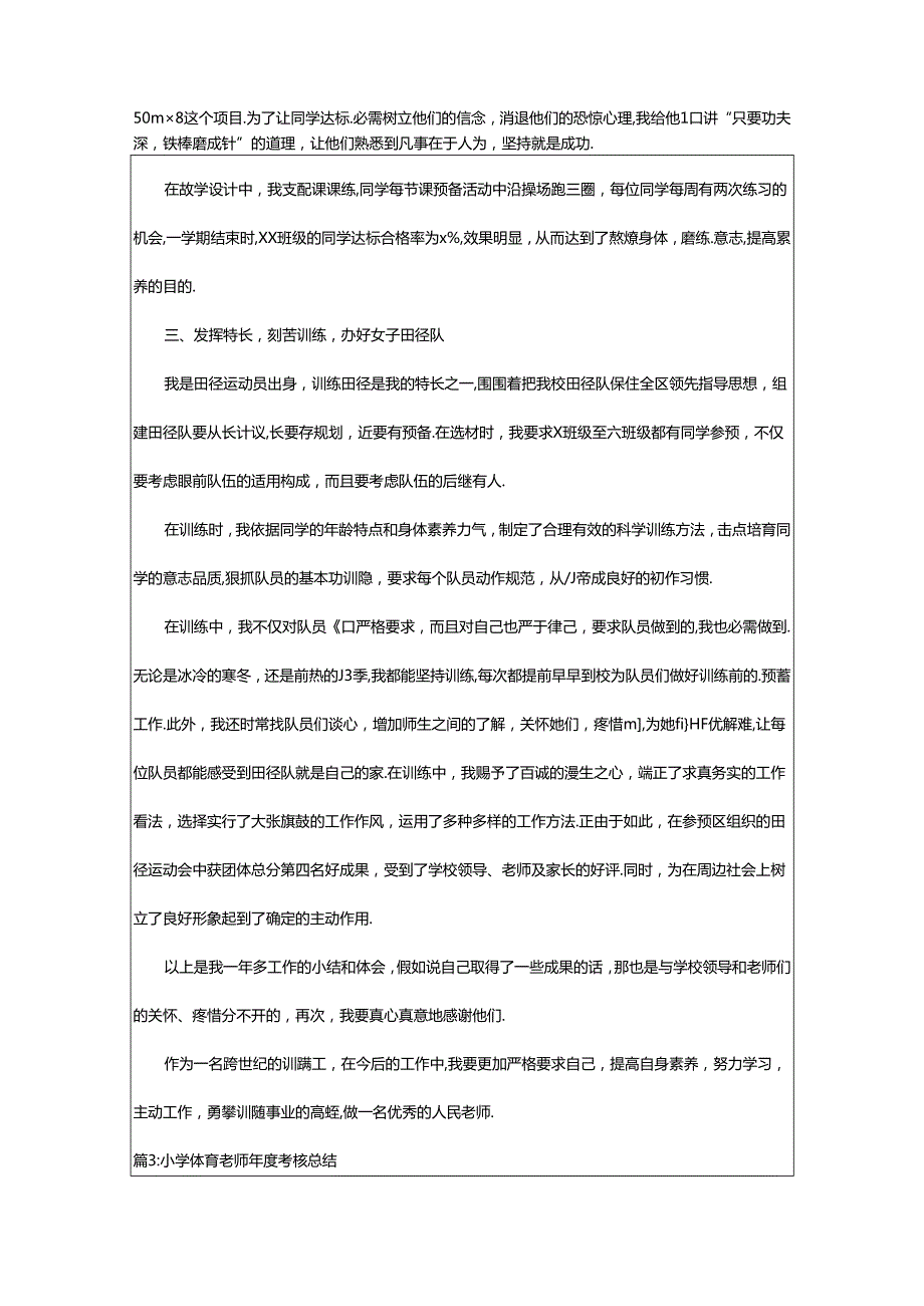 2024年小学体育教师考核总结（精选10篇）.docx_第3页