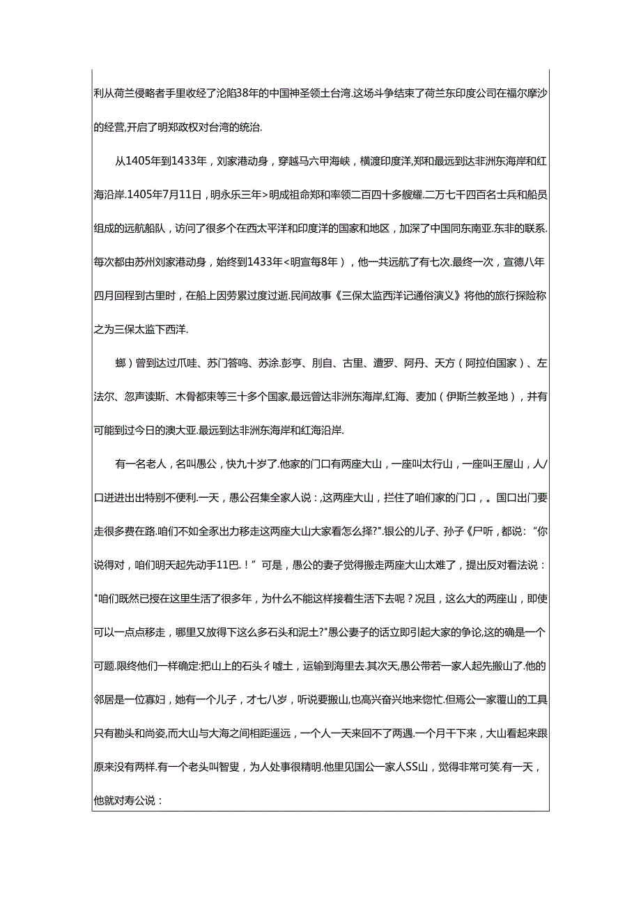 2024年7.2弘扬民族精神主题班会教案优秀范文（汇总集合）.docx_第2页