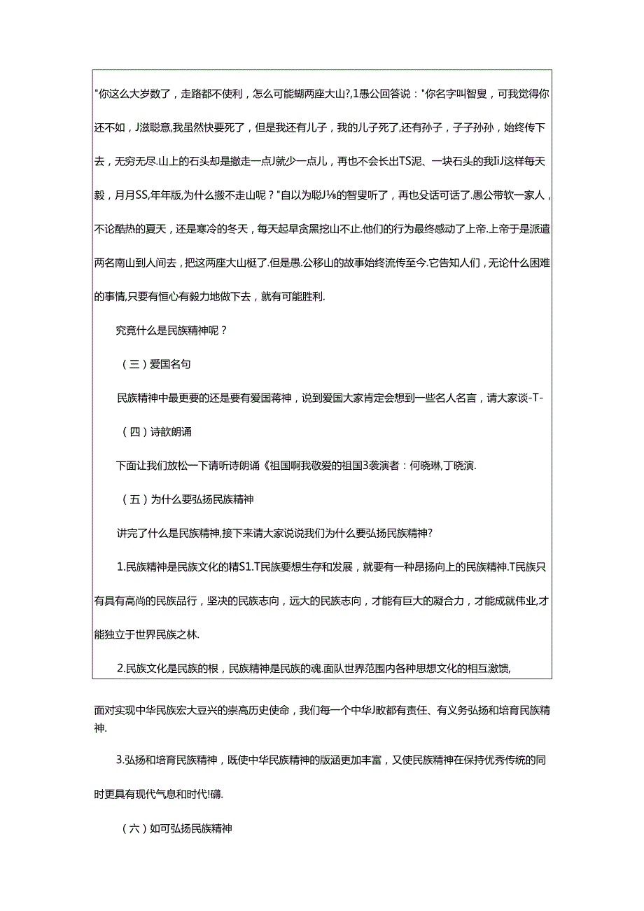 2024年7.2弘扬民族精神主题班会教案优秀范文（汇总集合）.docx_第3页