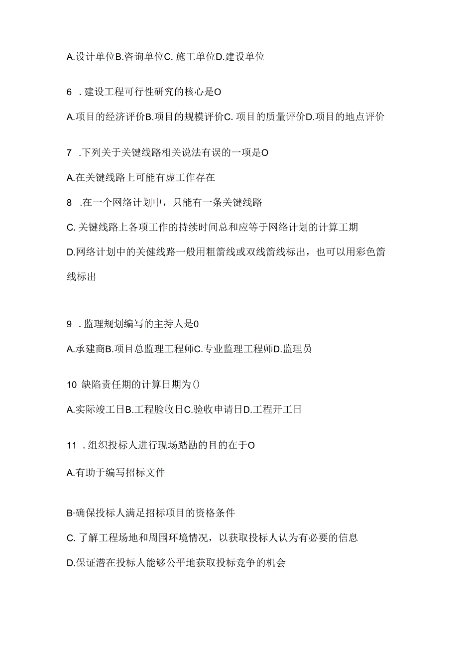 2024年度（最新）国开（电大）本科《建设监理》形考任务.docx_第2页