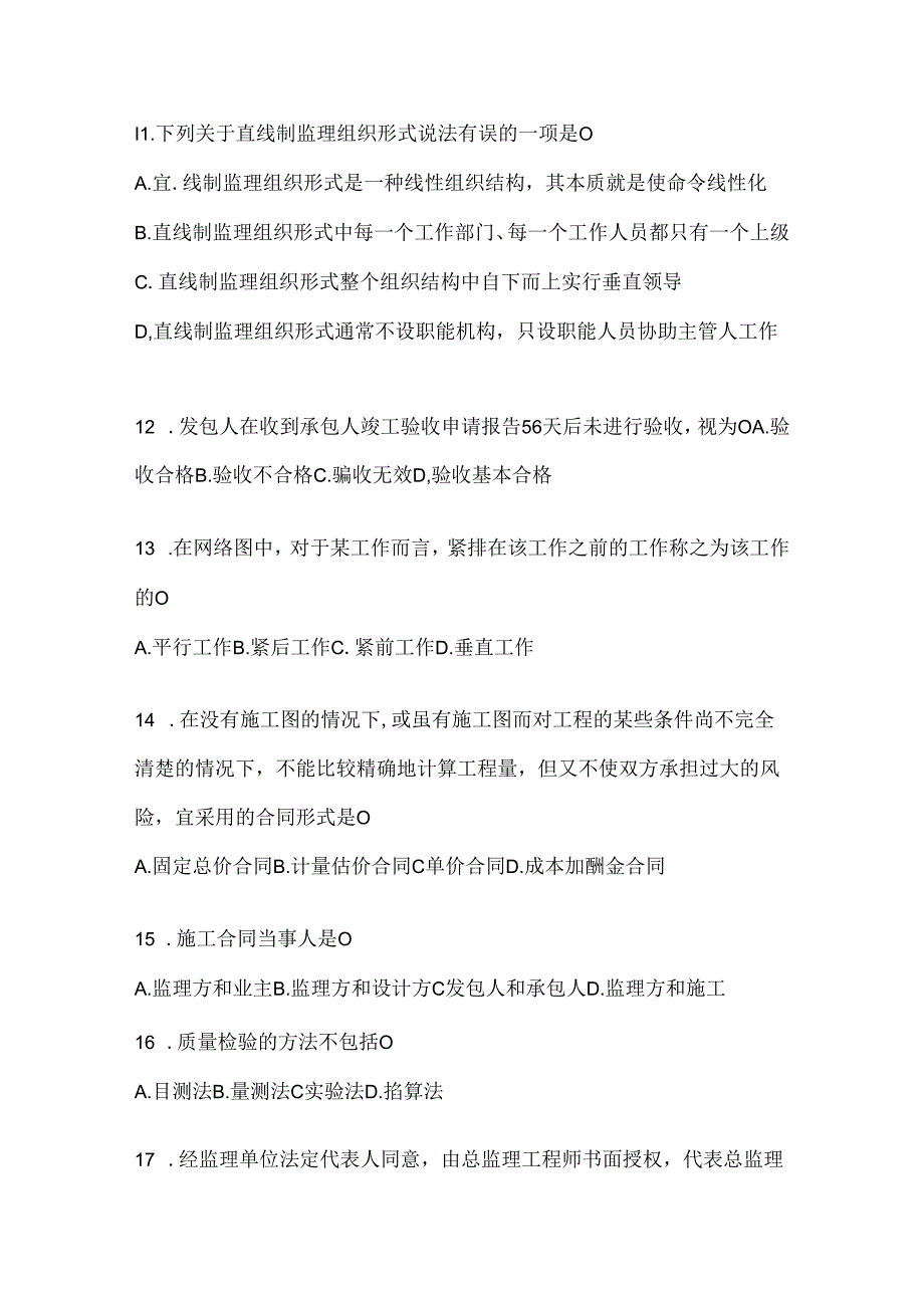 2024年度（最新）国开（电大）本科《建设监理》形考任务.docx_第3页