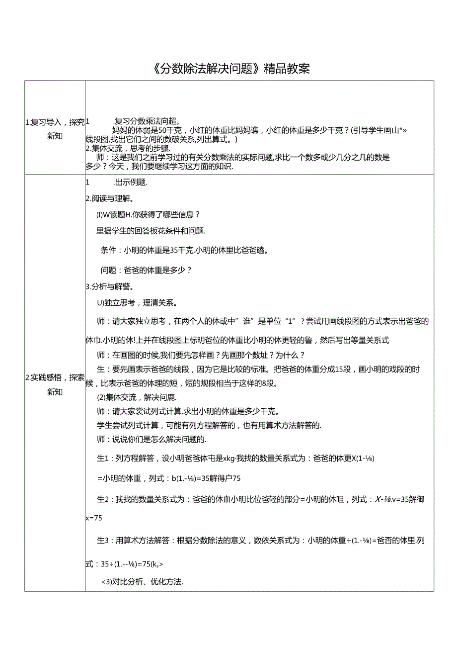 《分数除法解决问题》精品教案.docx_第1页