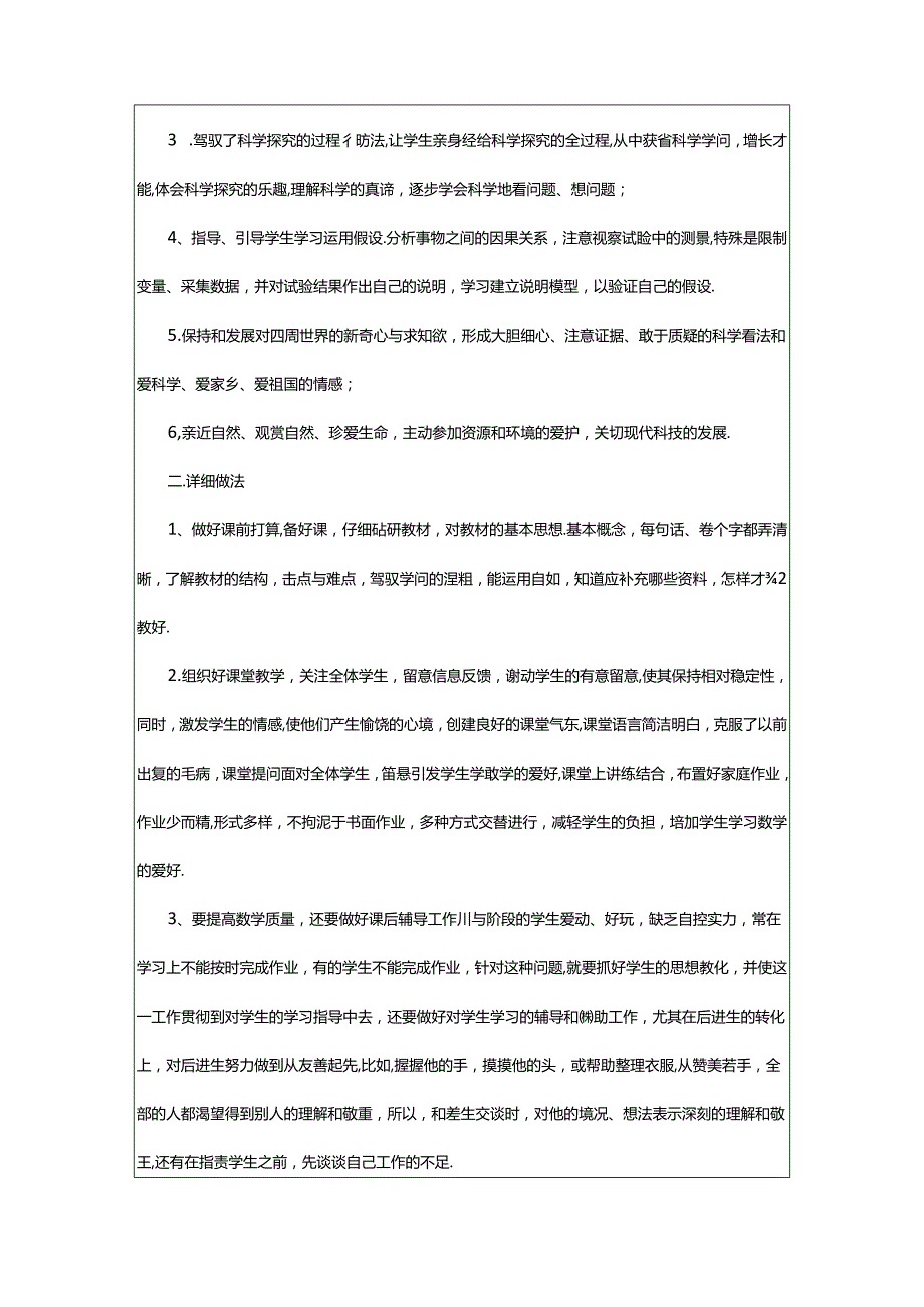 2024年6年级科学下学期教学工作总结（共4篇）.docx_第3页