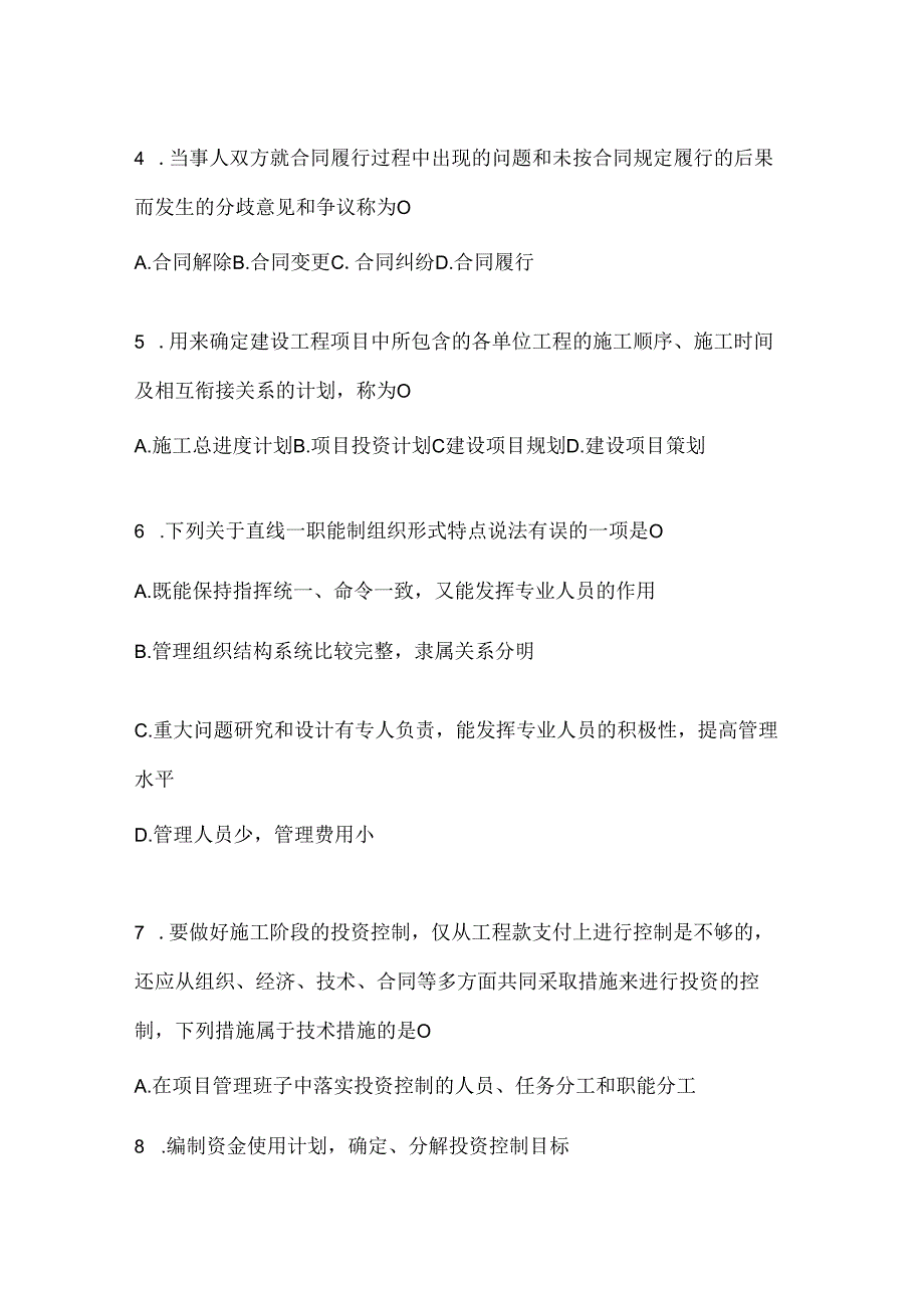 2024年国家开放大学电大本科《建设监理》形考任务及答案.docx_第2页