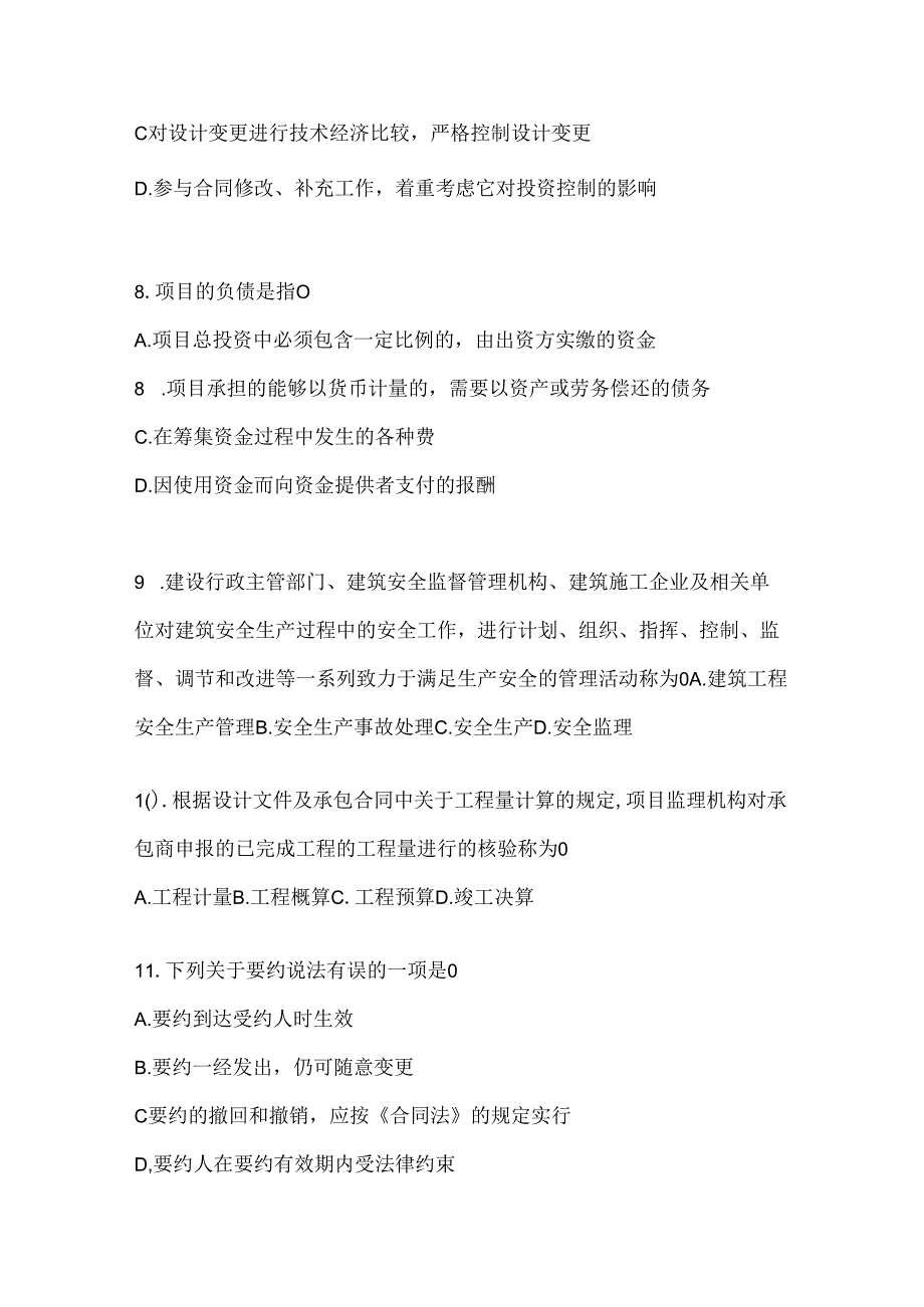 2024年国家开放大学电大本科《建设监理》形考任务及答案.docx_第3页