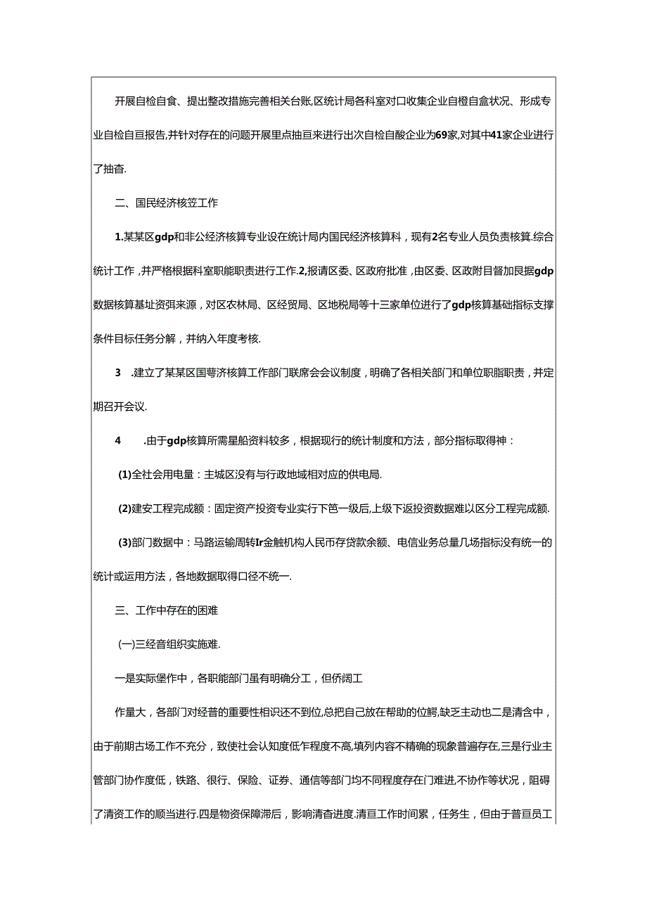 2024年乡镇计生统计工作汇报（共3篇）.docx_第2页