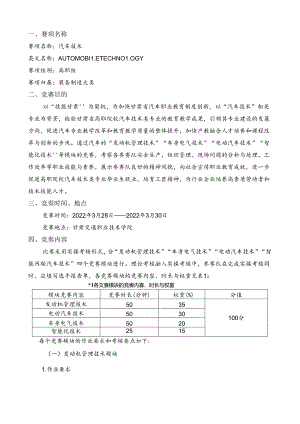 2022年全省职业院校技能大赛高职教师组汽车技术赛项竞赛规程.docx