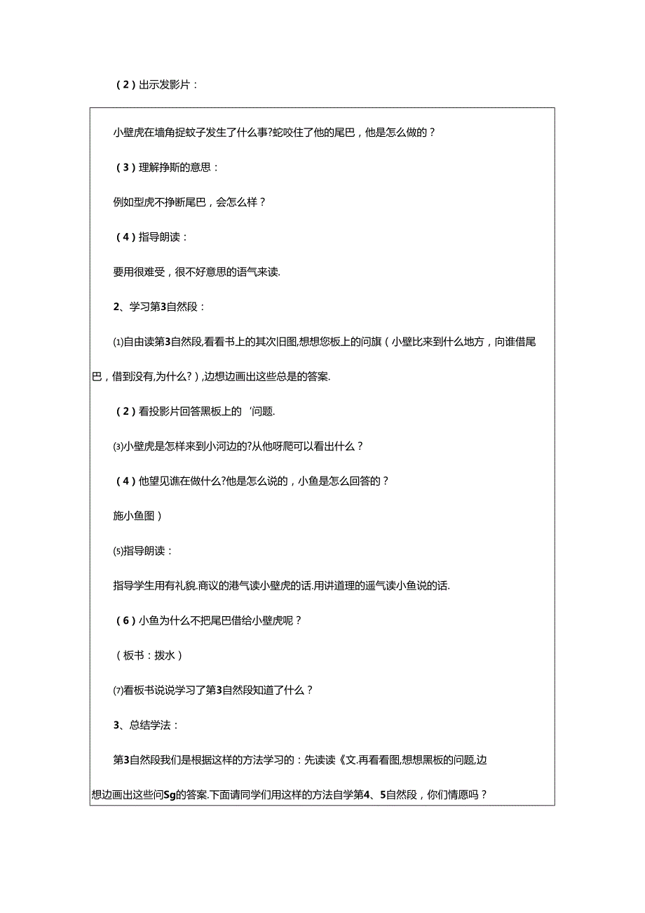 2024年小壁虎借尾巴教学设计.docx_第2页