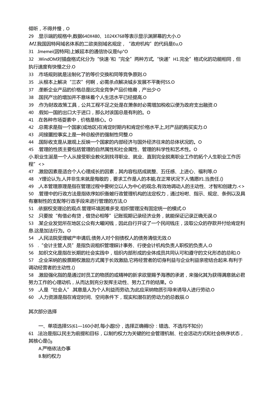 2024年山西省农村信用社招聘考试真题及解析.docx_第2页