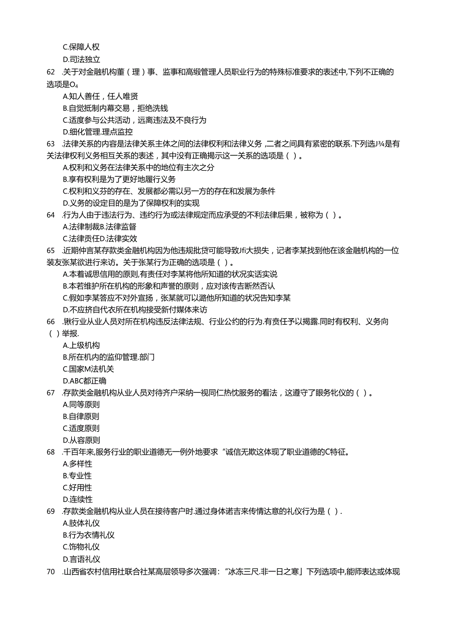 2024年山西省农村信用社招聘考试真题及解析.docx_第3页