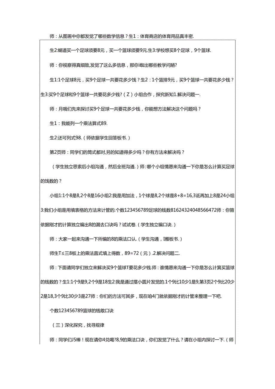 2024年买球教学设计（共8篇）.docx_第2页