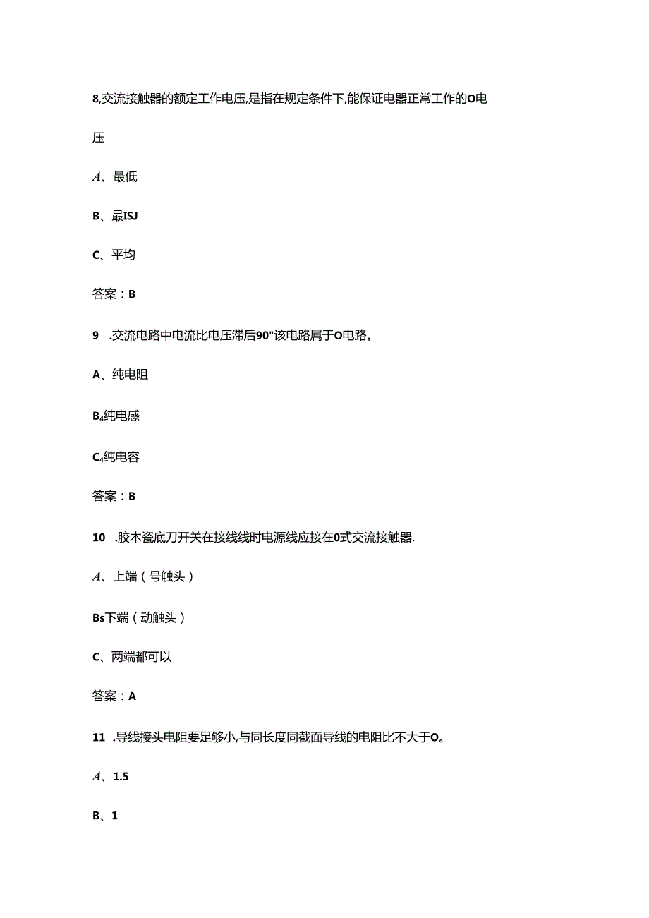 2024年《低压电工》理论考试复习题库（含答案）.docx_第1页