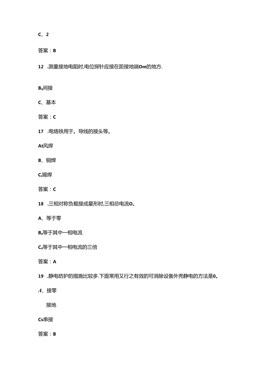 2024年《低压电工》理论考试复习题库（含答案）.docx_第2页