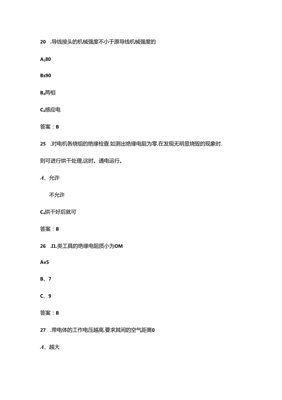 2024年《低压电工》理论考试复习题库（含答案）.docx_第3页