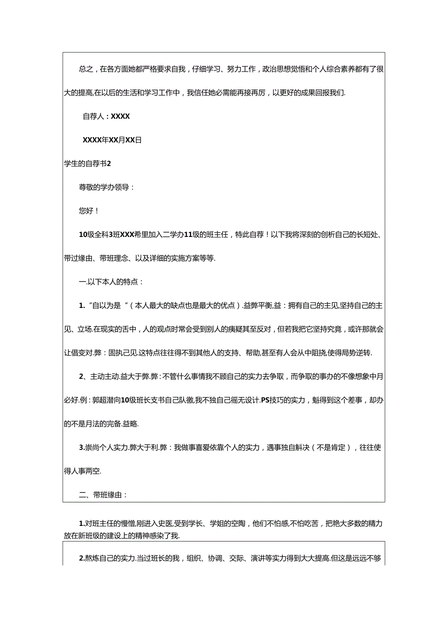 2024年学生的自荐书15篇.docx_第2页