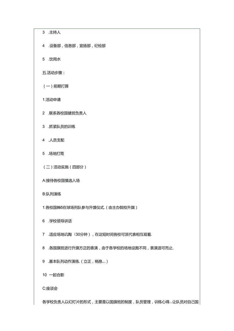 2024年2024高校交流活动策划书.docx_第2页