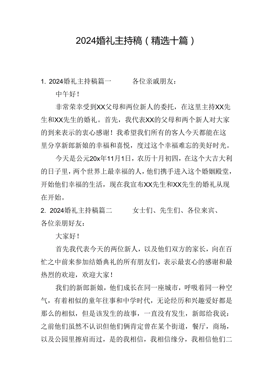 2024婚礼主持稿（精选十篇）.docx_第1页