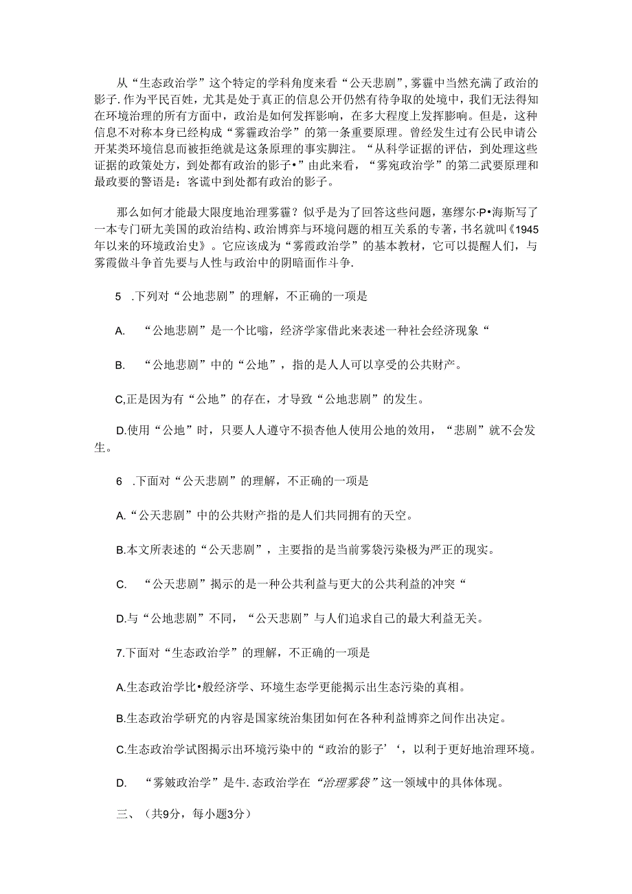 2024学年度武汉市四月调考试卷及答案.docx_第3页