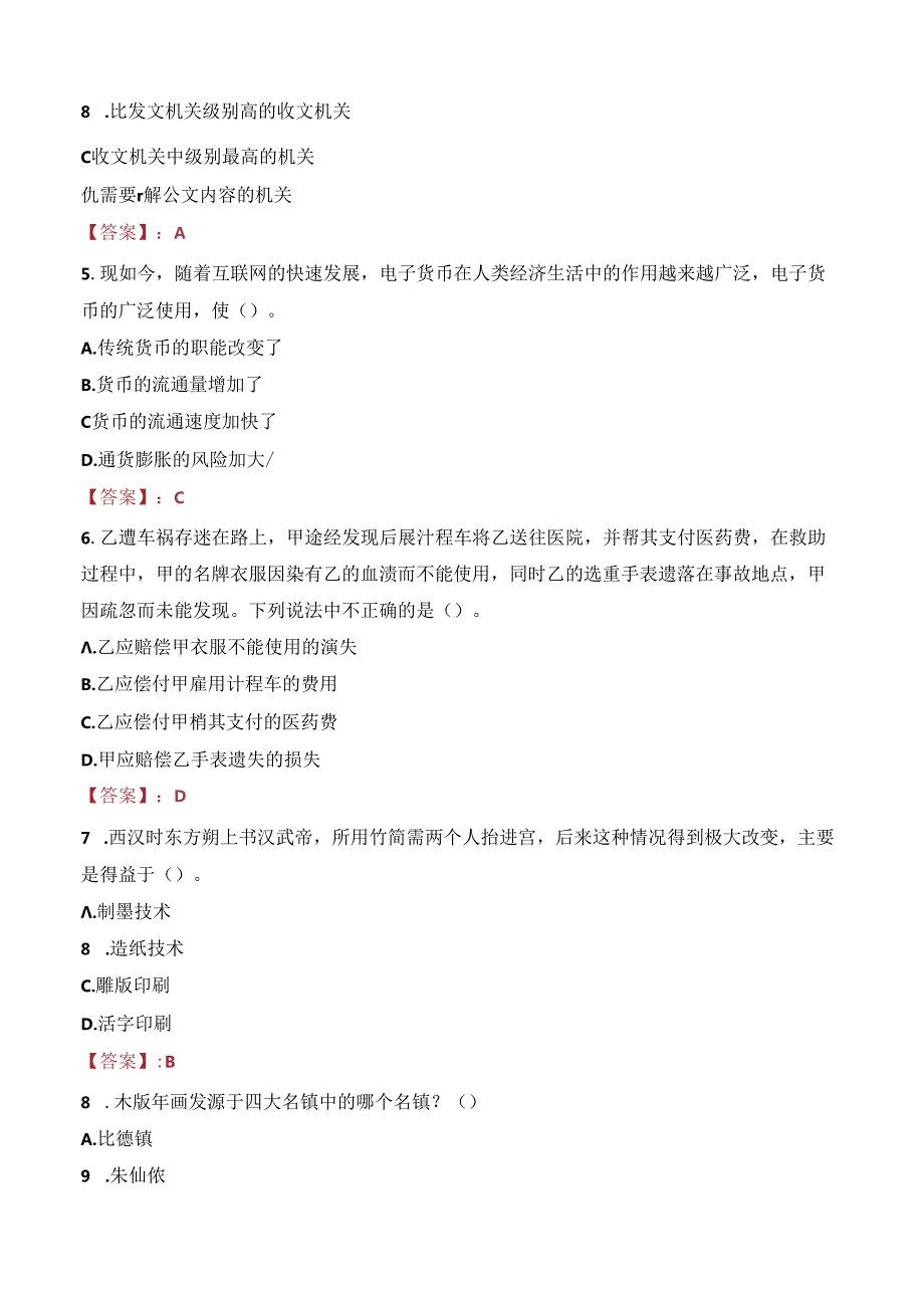 2023年中国农业科学院农田灌溉研究所招聘考试真题.docx_第2页