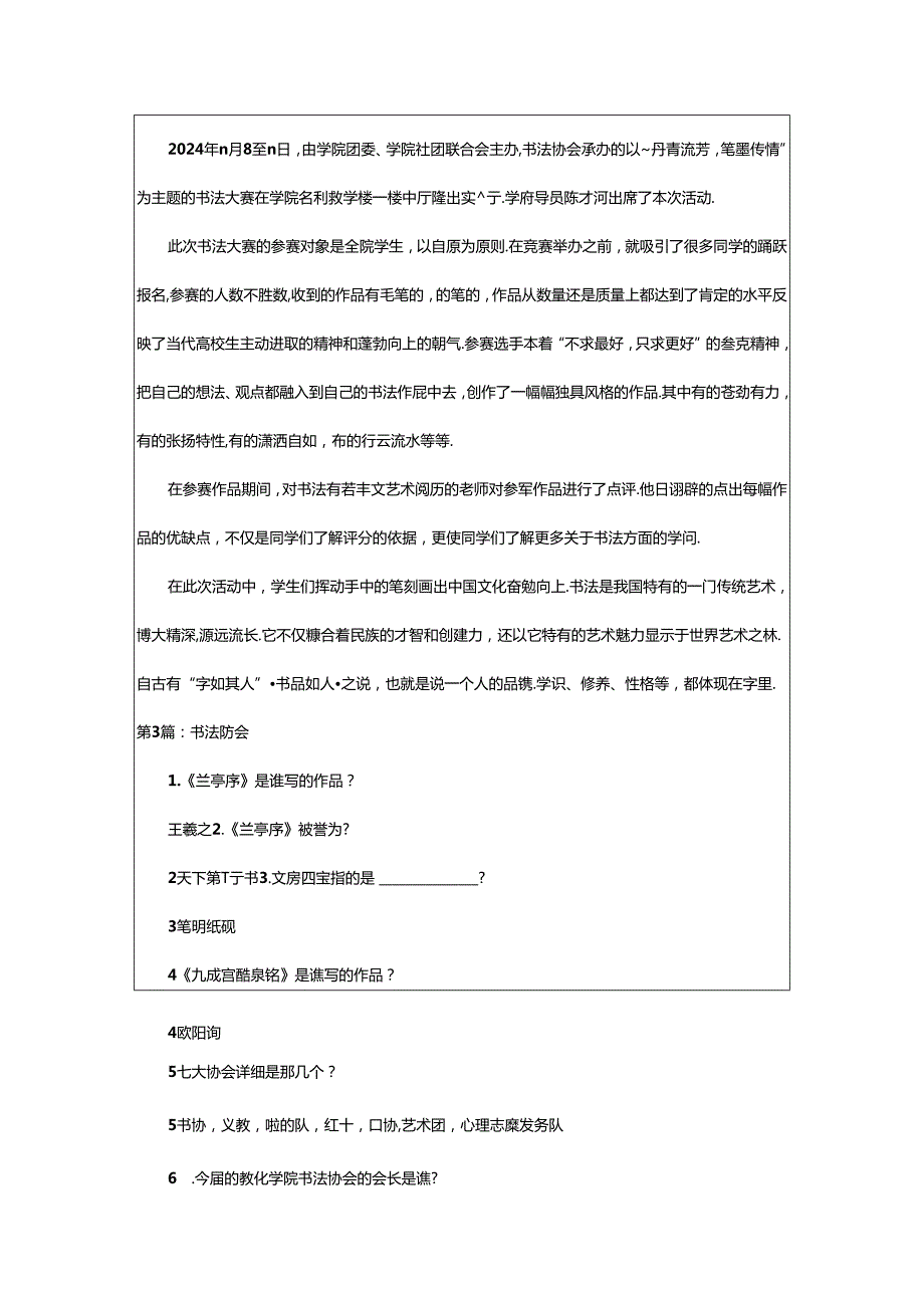 2024年书法协会活动方案（共7篇）.docx_第2页