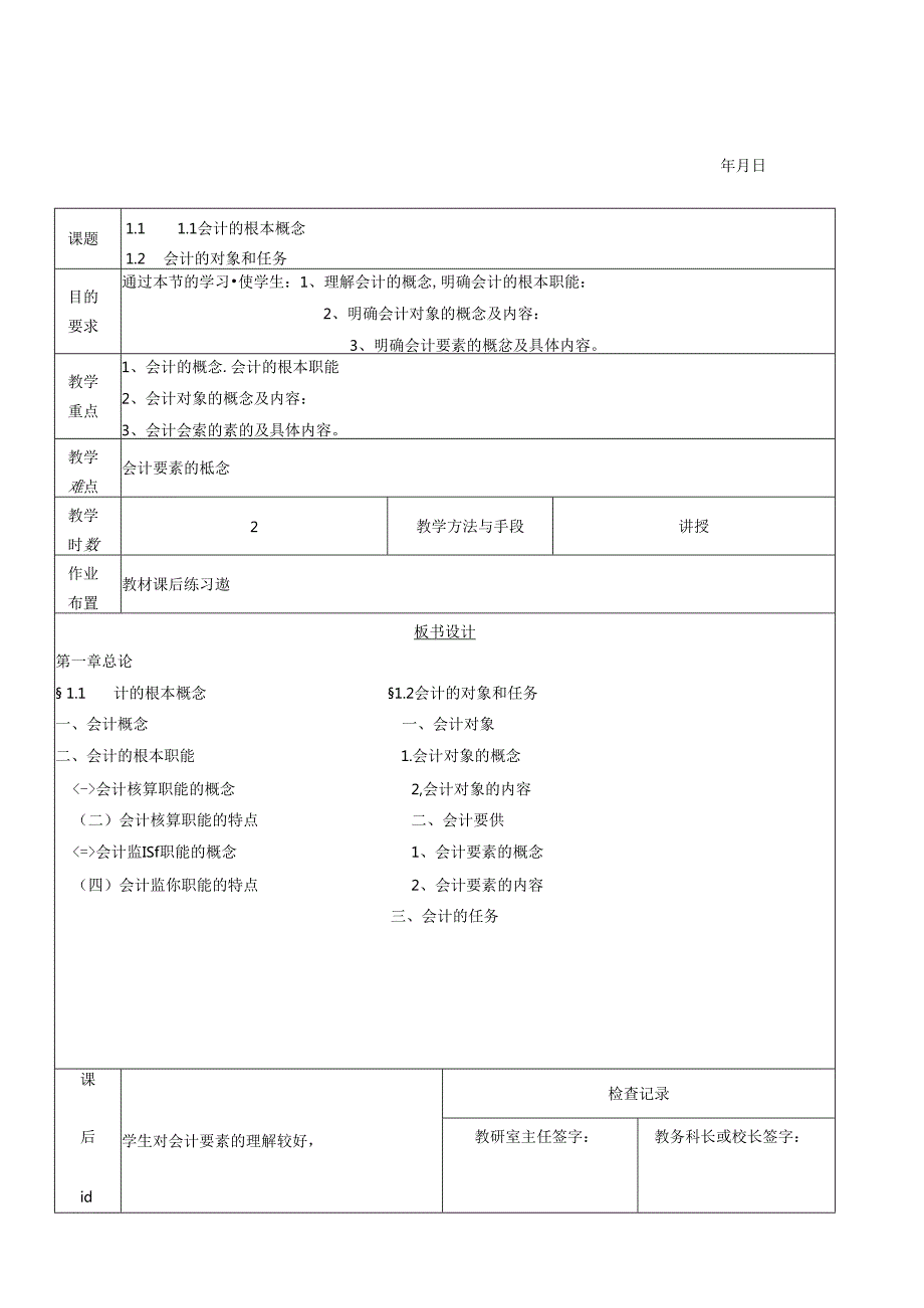 [财务管理]会计的基本概念.docx_第1页