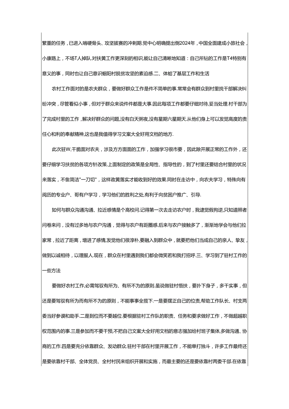 2024年乡镇驻村干部扶贫总结（共3篇）.docx_第2页