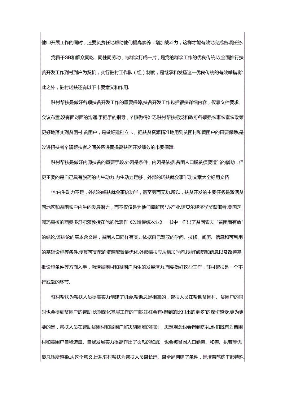 2024年乡镇驻村干部扶贫总结（共3篇）.docx_第3页