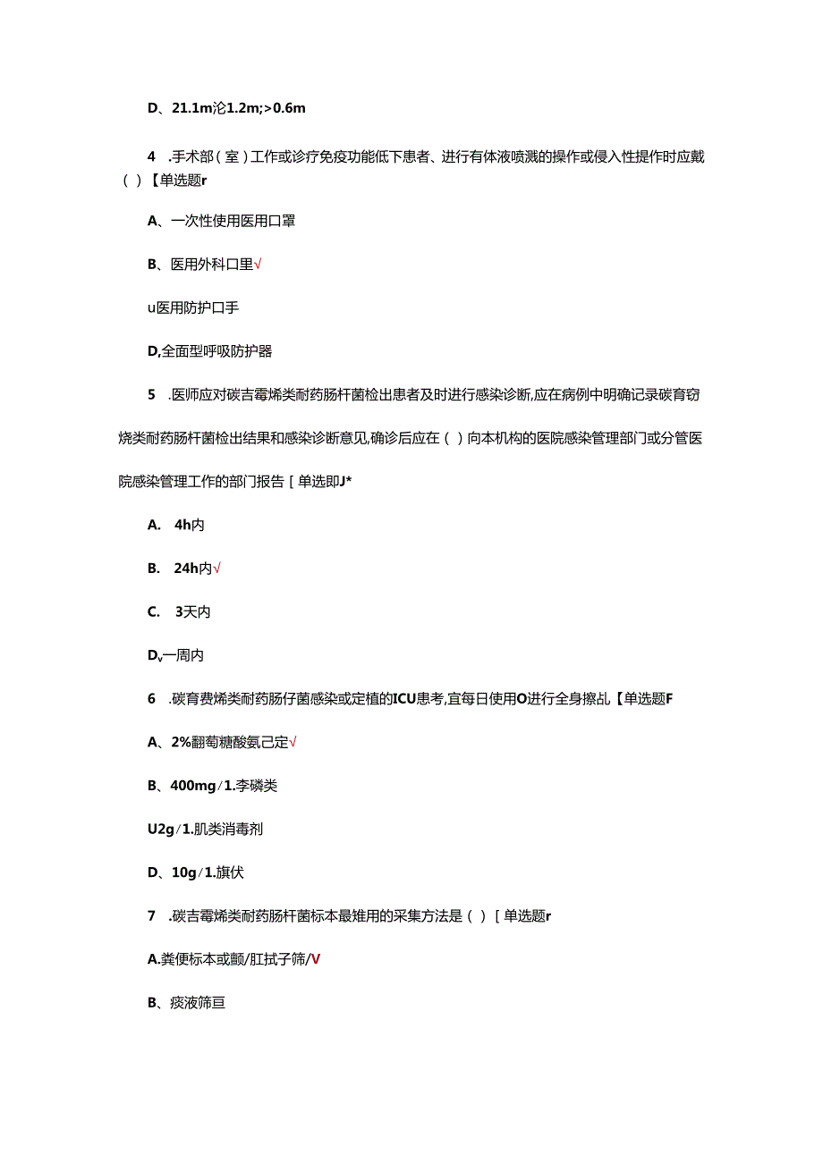 2024年医院感染防控标准执行竞技赛试题.docx_第2页